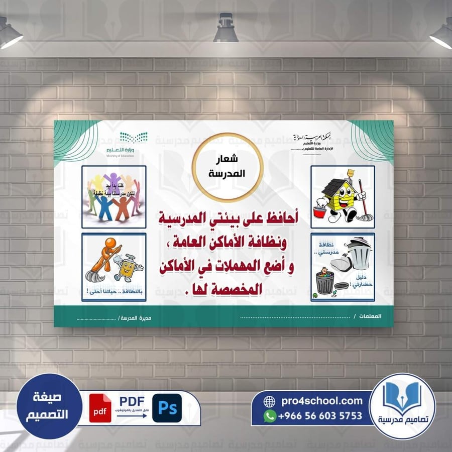تصميم لوحة نظافة المدرسة