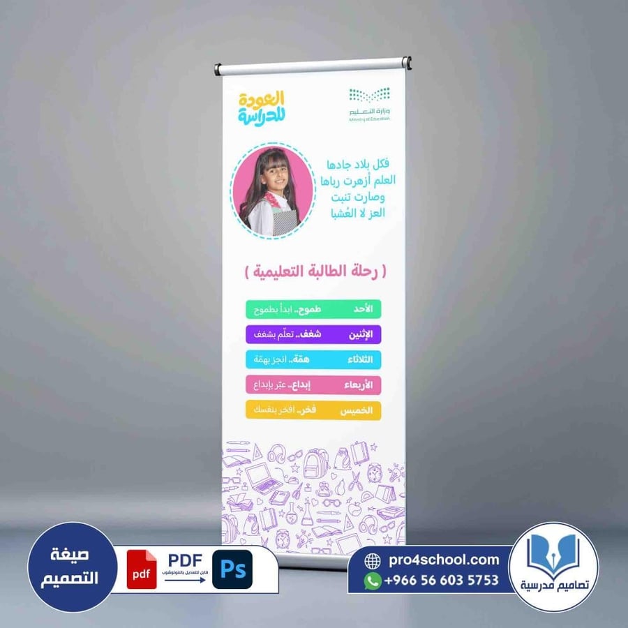 العودة للدراسة رول اب