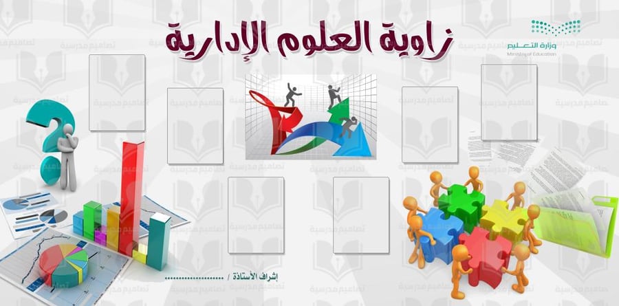 زاوية العلوم الإدارية