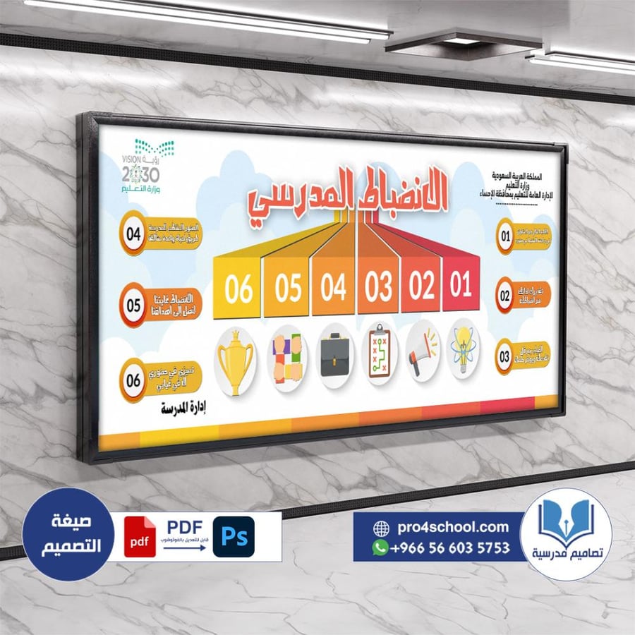 تصميم لوحة الانضباط المدرسي