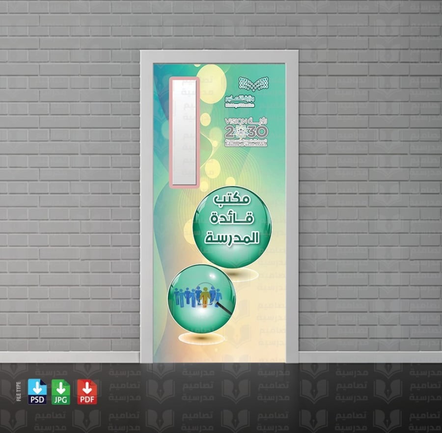‎تصميم باب قائدة المدرسة 37.