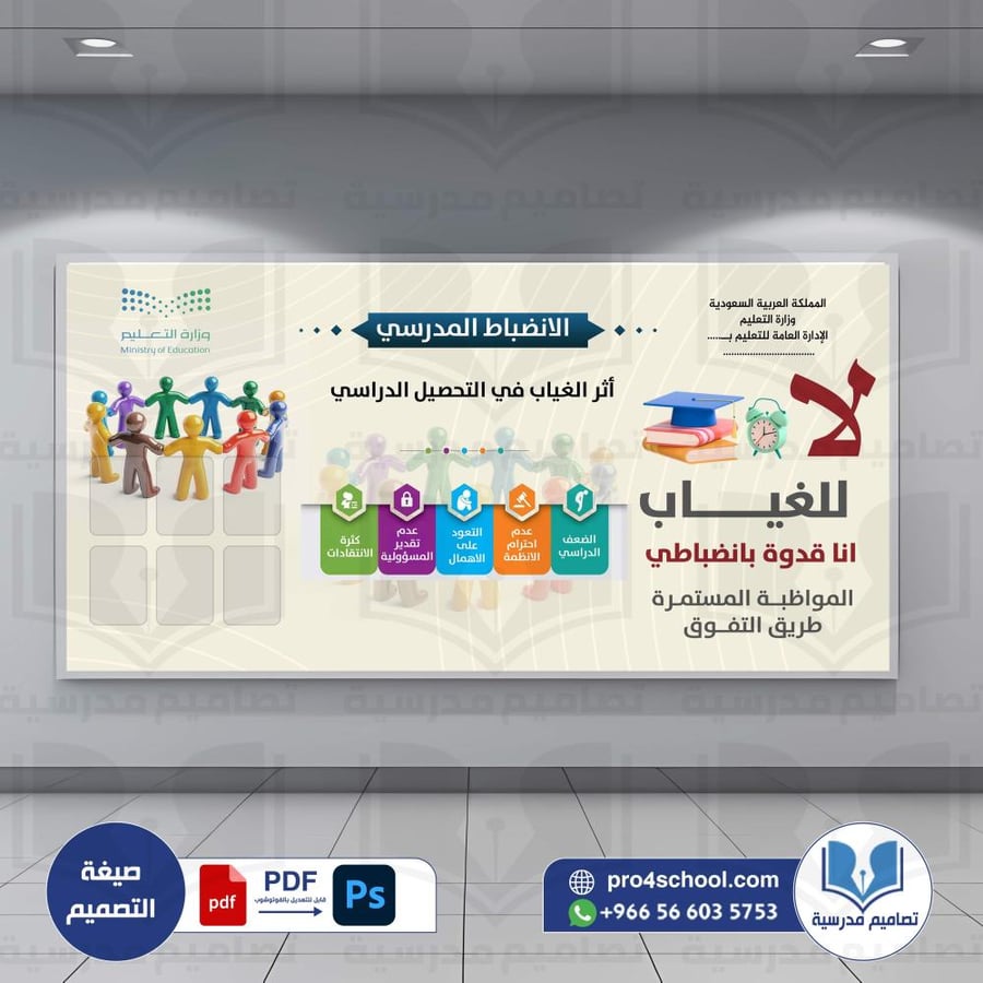 تصميم لوحة الانضباط لا للغياب