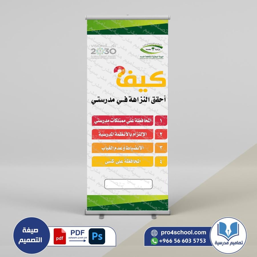 ‎استاند نزاهه مكافحة  الفساد.