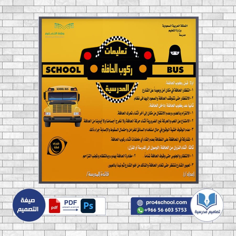 تصميم لوحة ركوب الحافلة