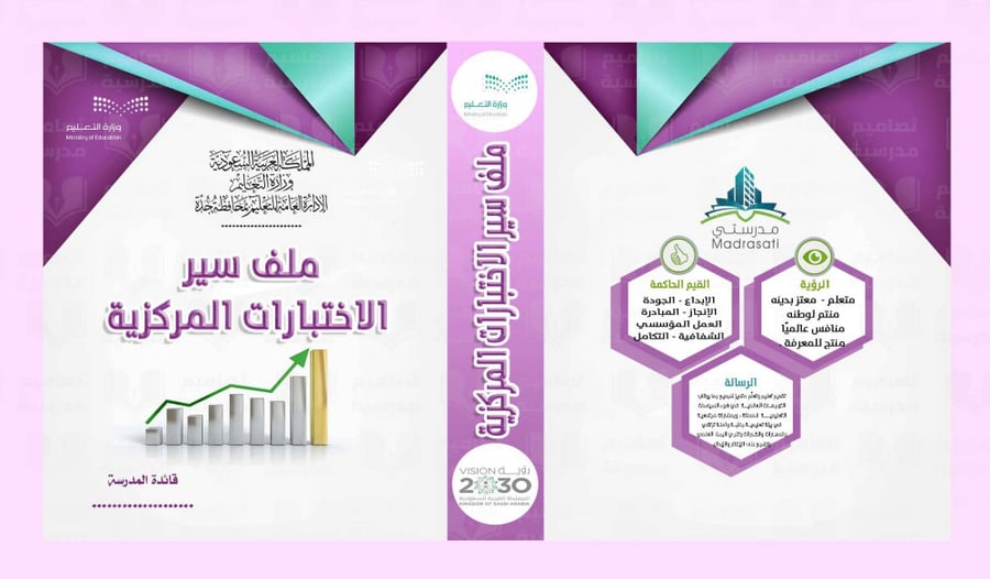 تصميم ملف سير الاختبارات المركزية