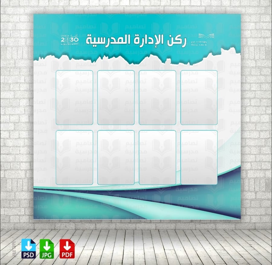 تصميم ركن الإدارة المدرسية