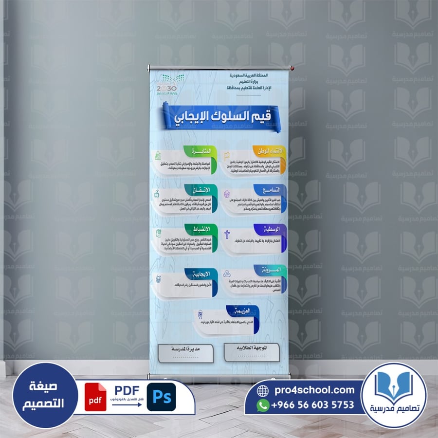 قيم السلوك الإيجابي