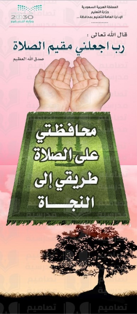 تصميم استاند الصلاة