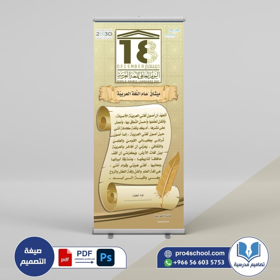 اليوم العالمي و ميثاق اللغة العربية