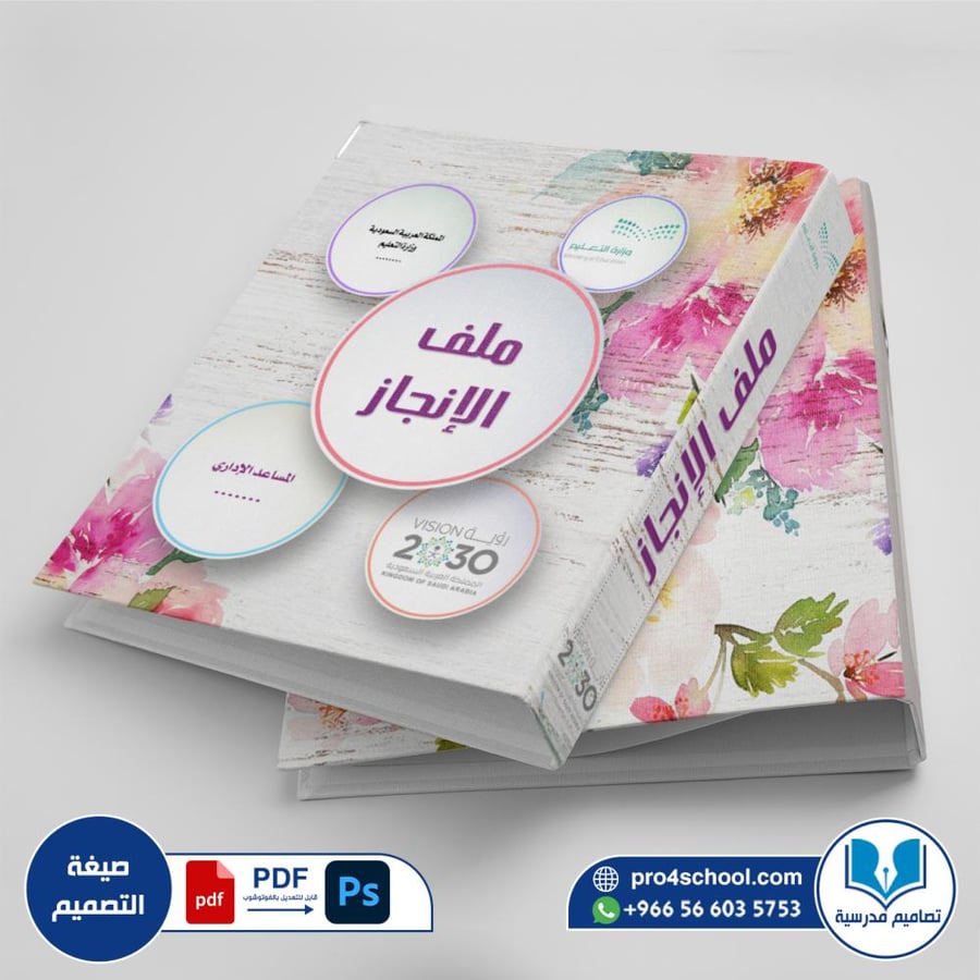 تصميم غلاف ملف الانجاز - ملف إنجاز