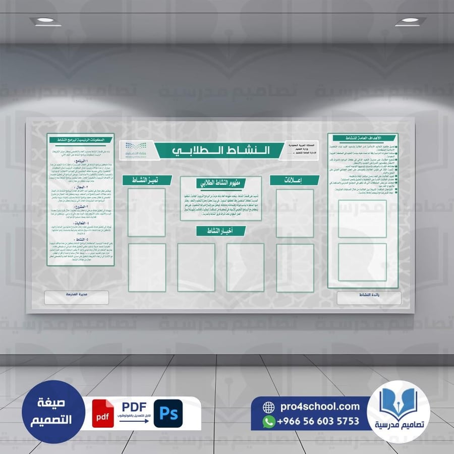 تصميم لوحة  النشاط الطلابي