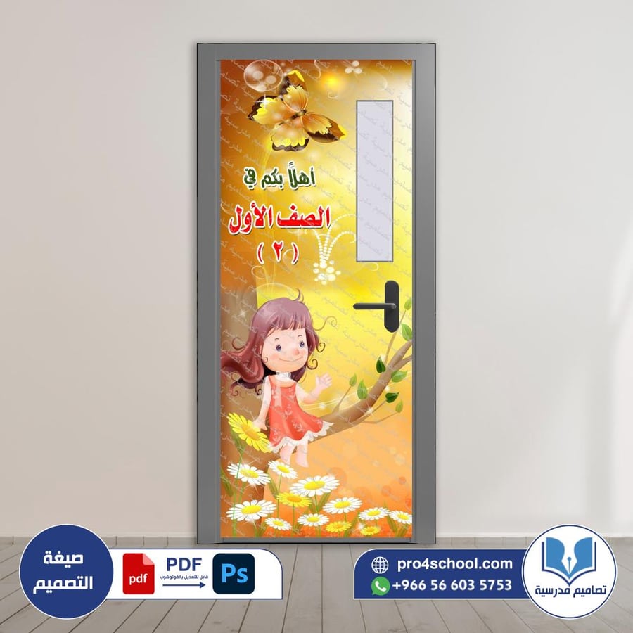 ‎باب الصف الأول 2.