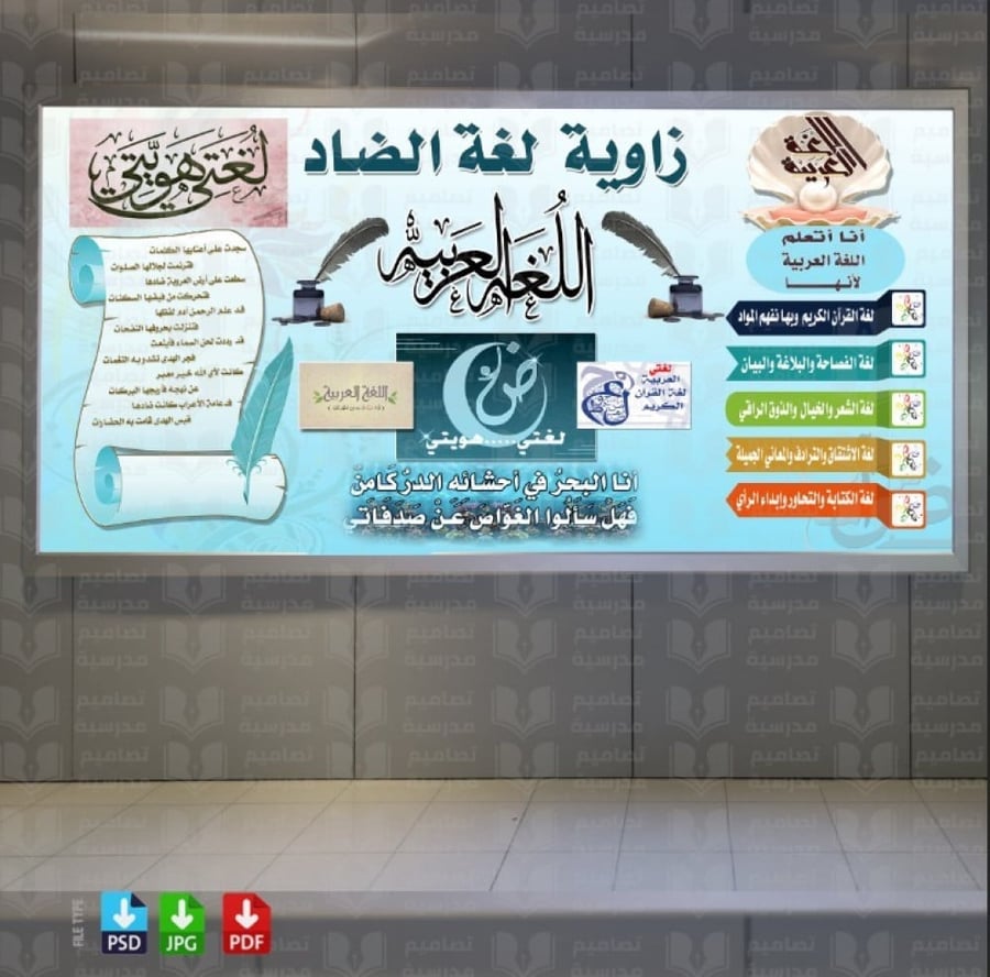 تصميم لوحة اللغة العربية