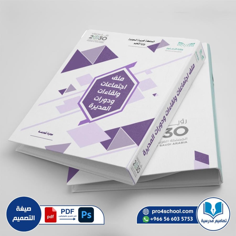 تصميم سجل ملف اجتماعات ودورات المديرة