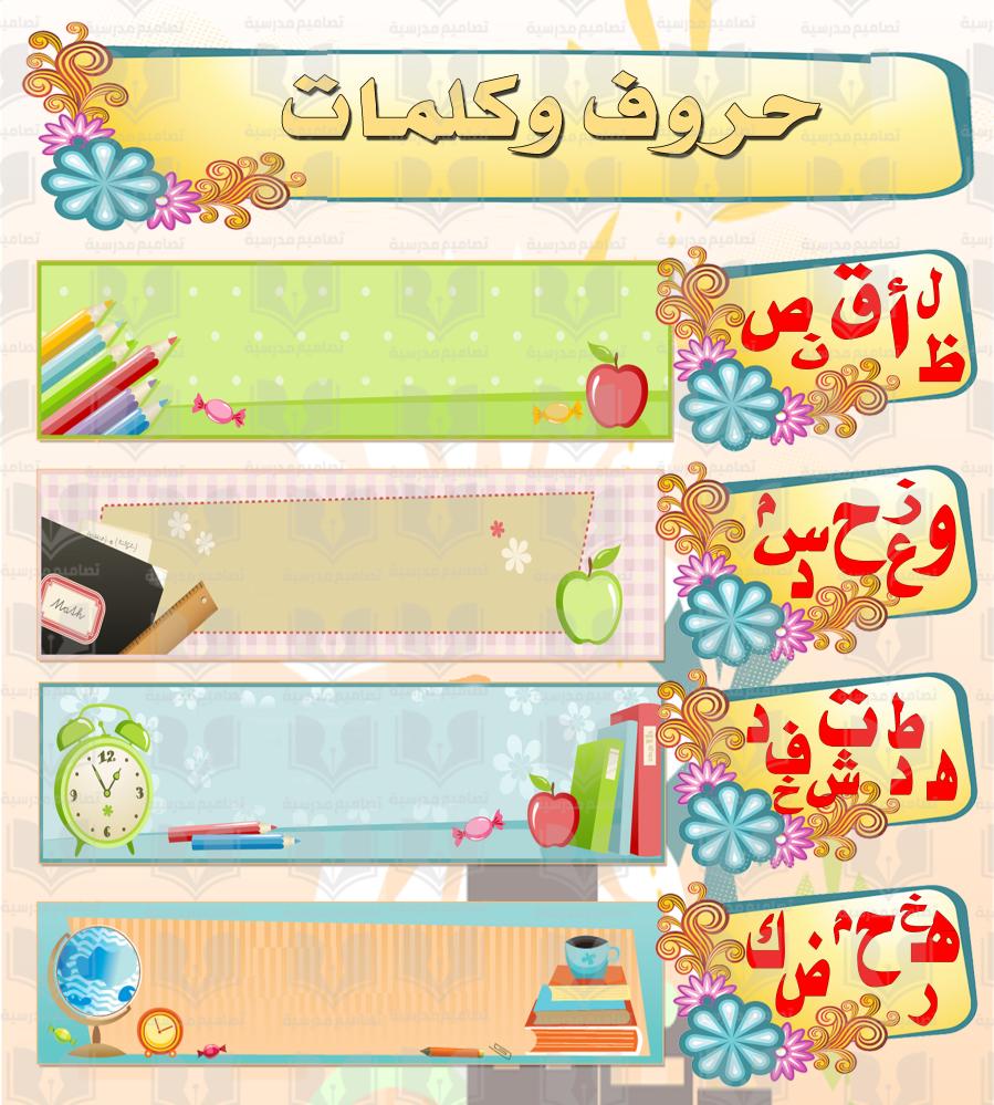 كلمات وحروف