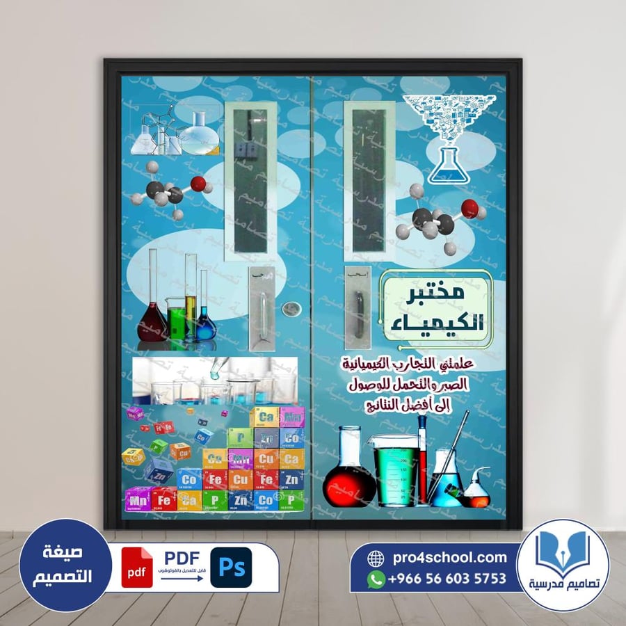 ‎باب  الكيمياء  98.