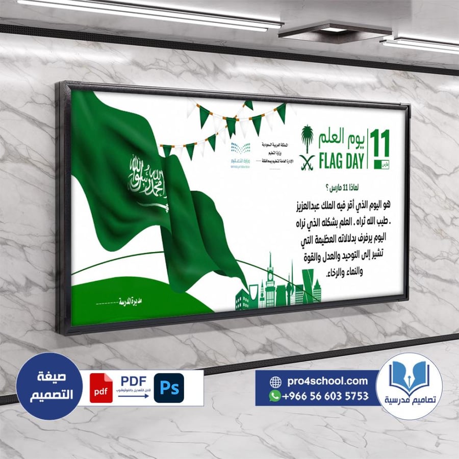 تصميم لوحة يوم العلم