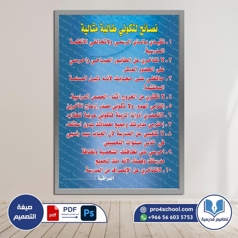 نصائح لتكوني طالبة مثالية psd