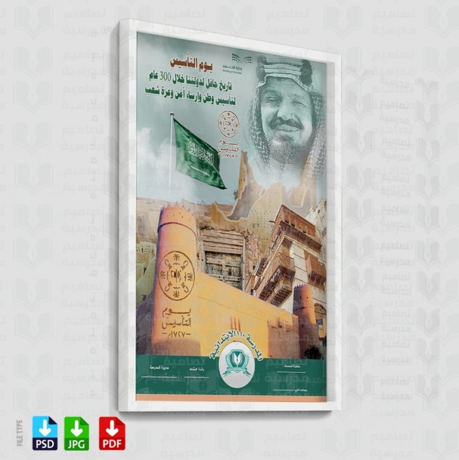 تصميم ذكرى يوم التأسيس لوحة منسدلة