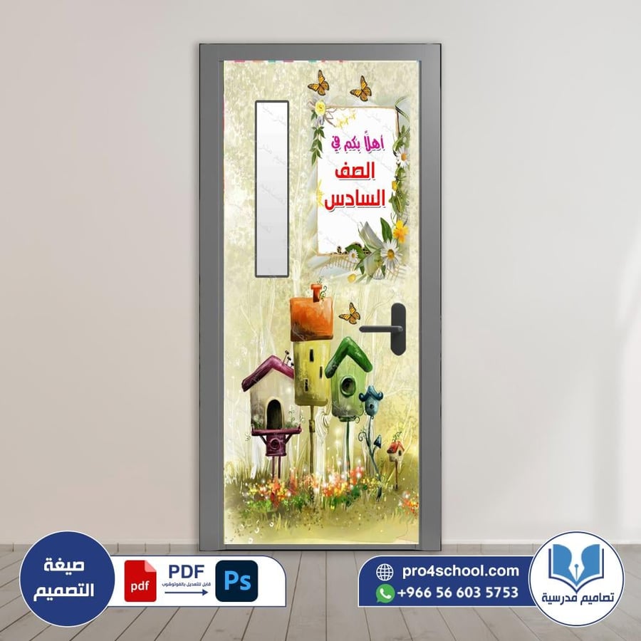 ‎باب   الصف السادس 196