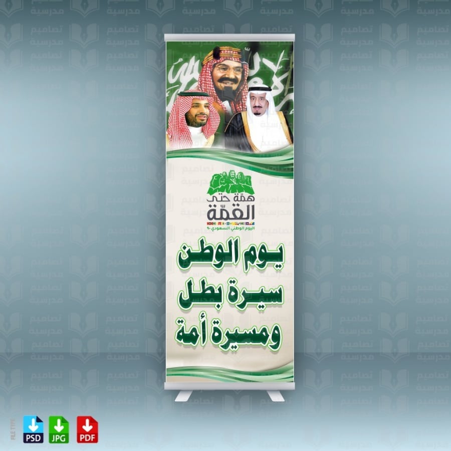 تصميم اليوم الوطني
