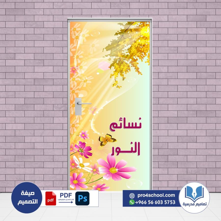 تصميم باب نسائم النور