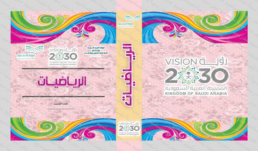 ‎⁨ملف الرياضيات⁩