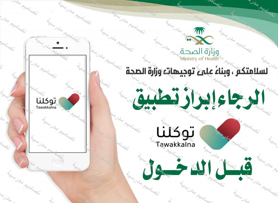 ملصق إبراز تطبيق توكلنا psd