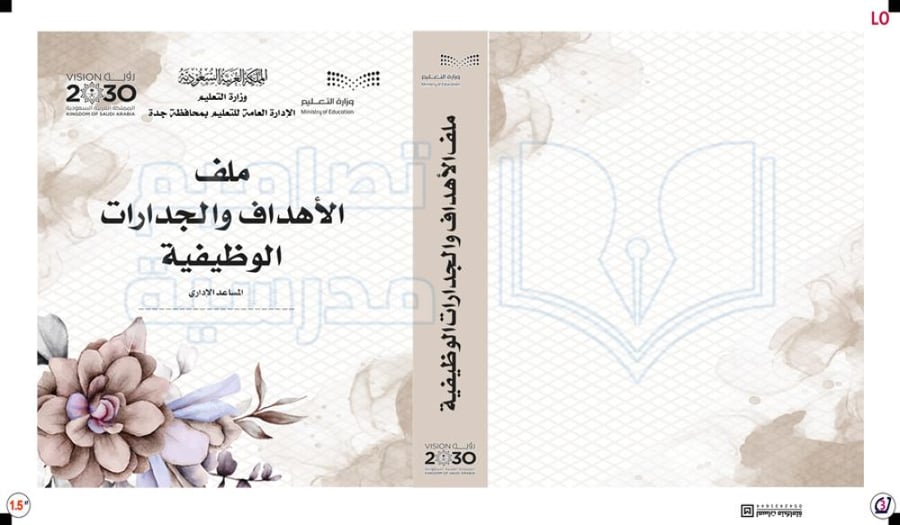 تصميم غلاف الأهداف والجدارات