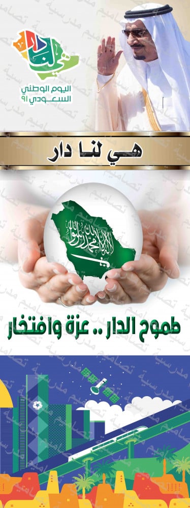 تصاميم اليوم الوطني