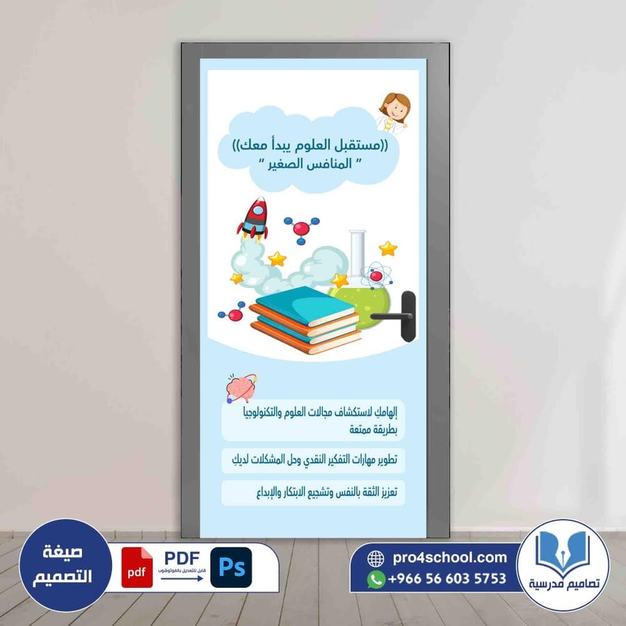 تصميم باب العلوم