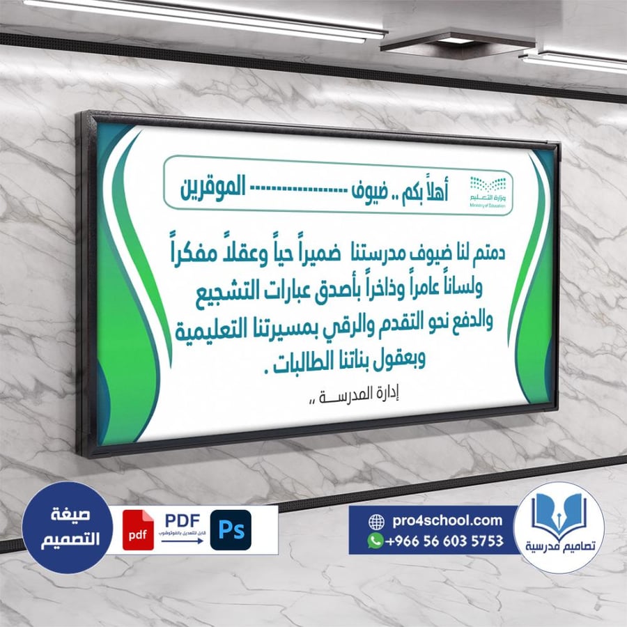 تصميم لوحة ترحيبية