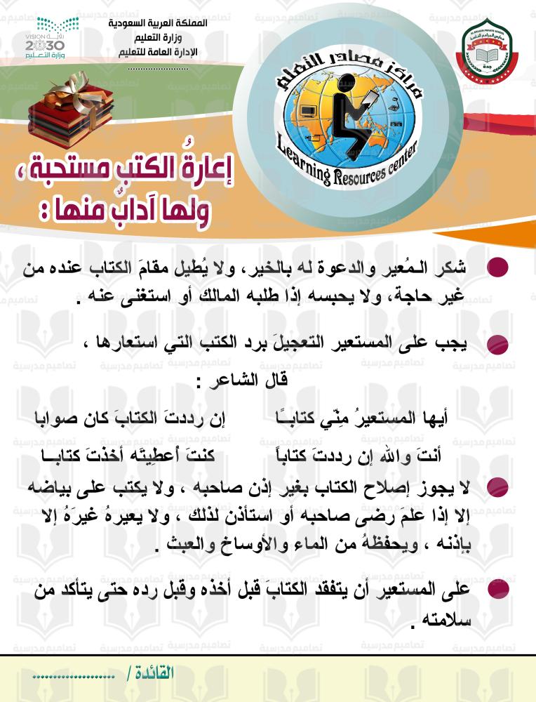 إعارة الكتب