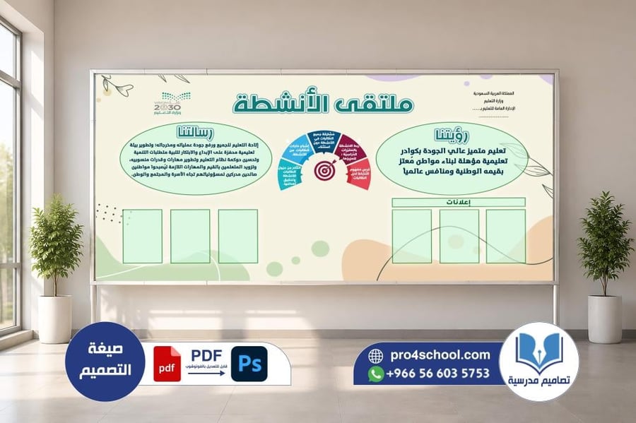 تصميم لوحة النشاط الطلابي