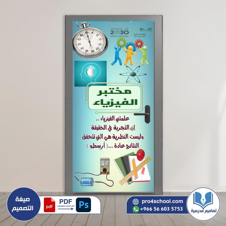 باب مختبر الفيزياء