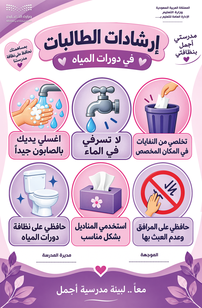 تصميم لوحة إرشادات الطالبات