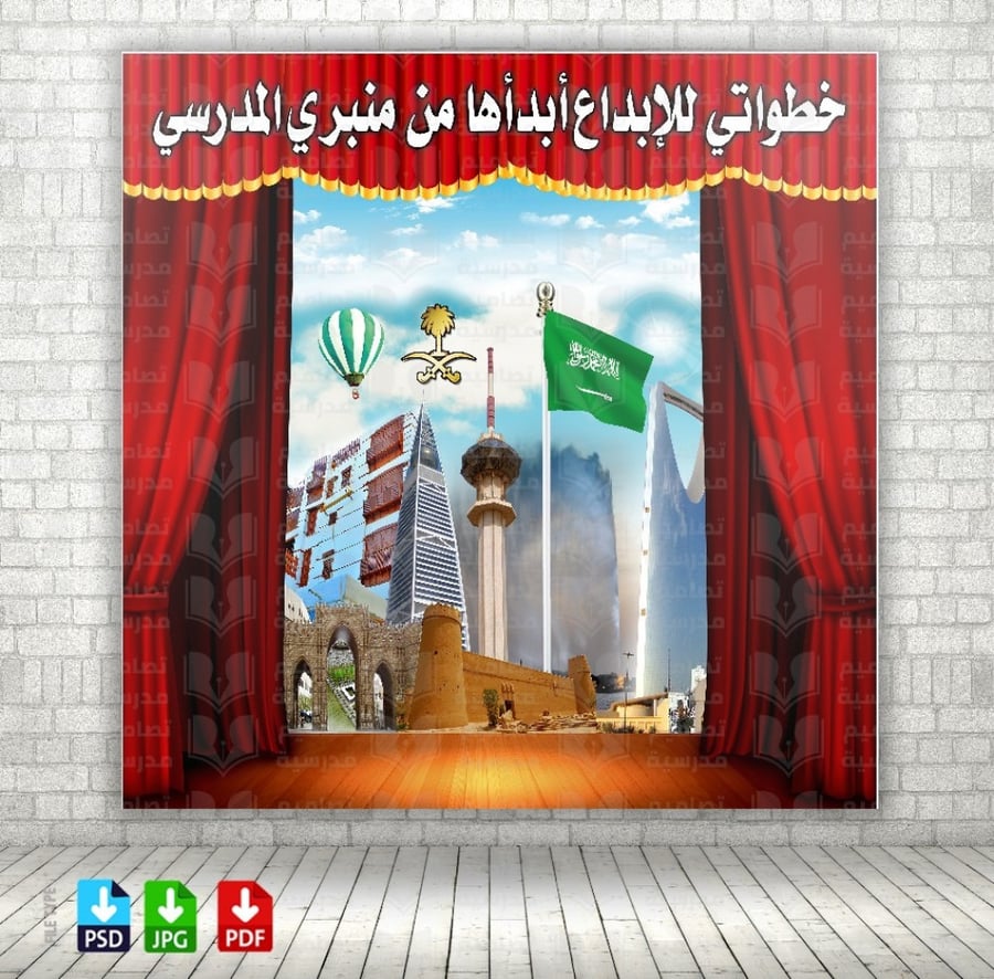 تصميم خلفية مسرح