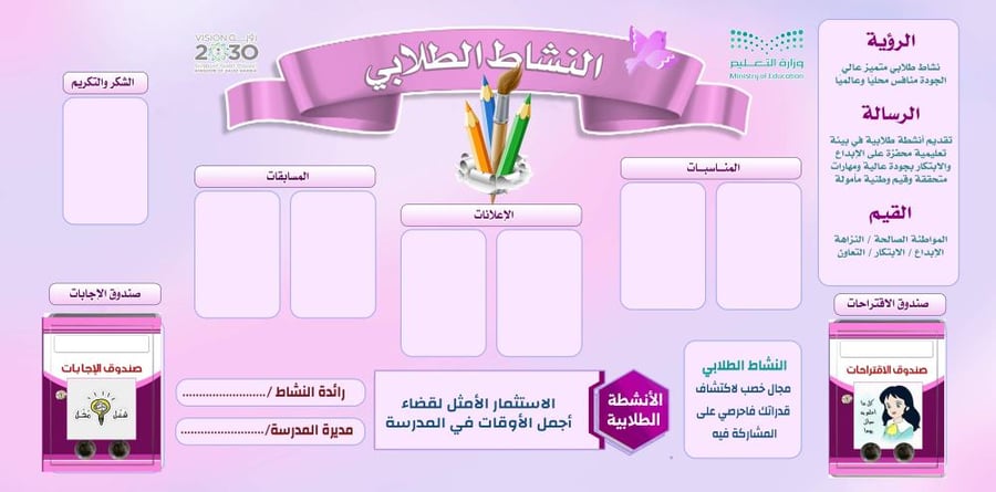 تصميم لوحة النشاط