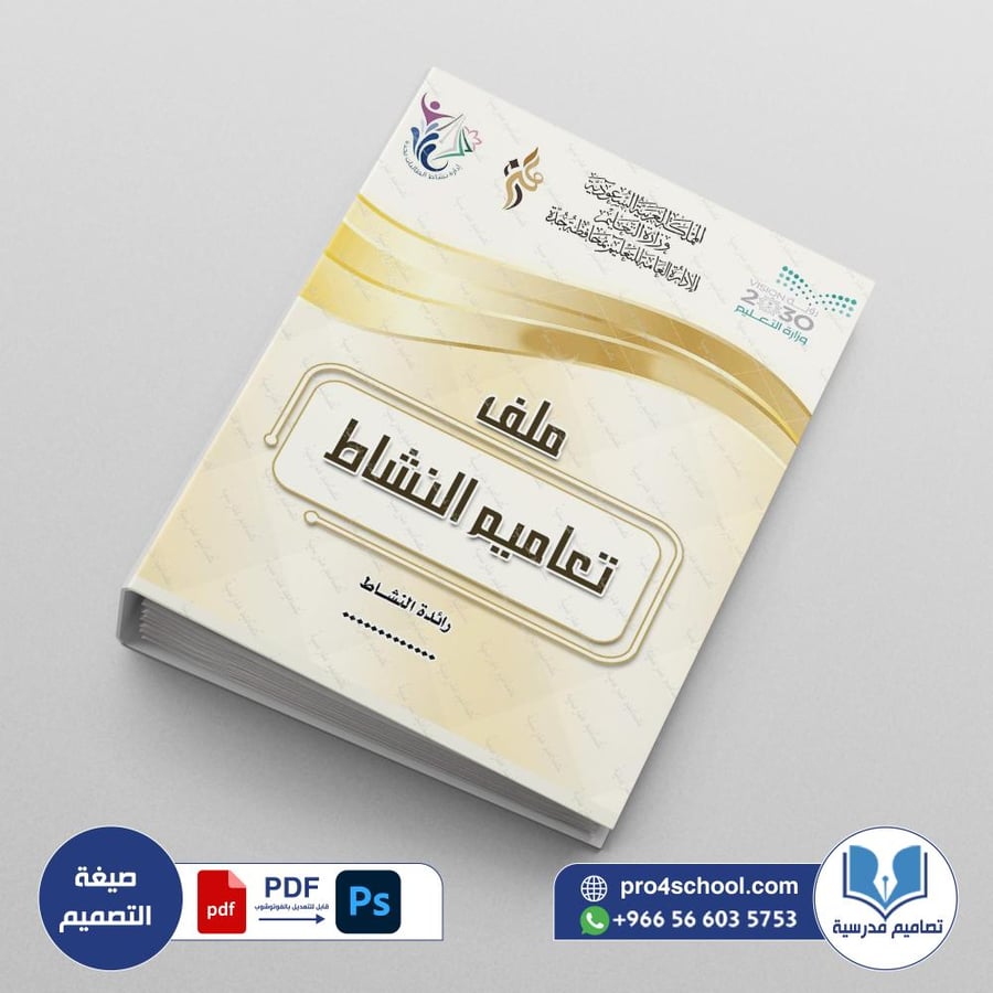 ‎⁨ملف تعاميم النشاط (2)⁩