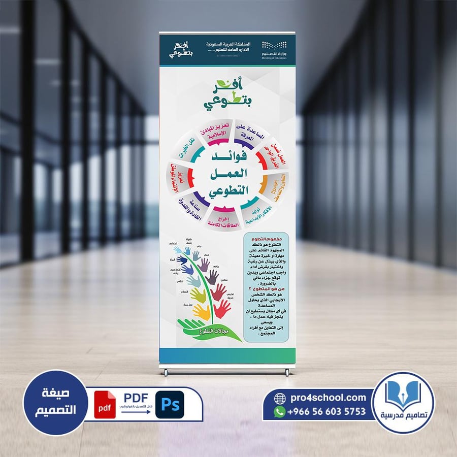 تصميم رول أب العمل التطوعي