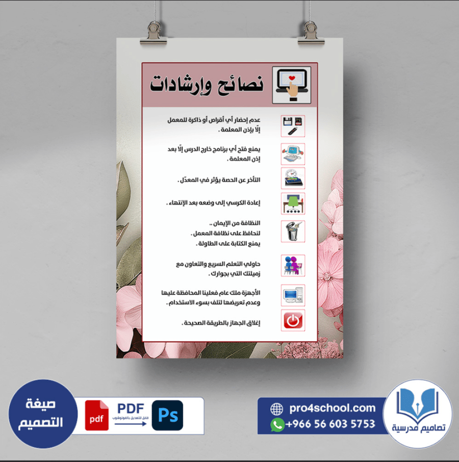 تصميم لوحة الفصل إرشادات الحاسب