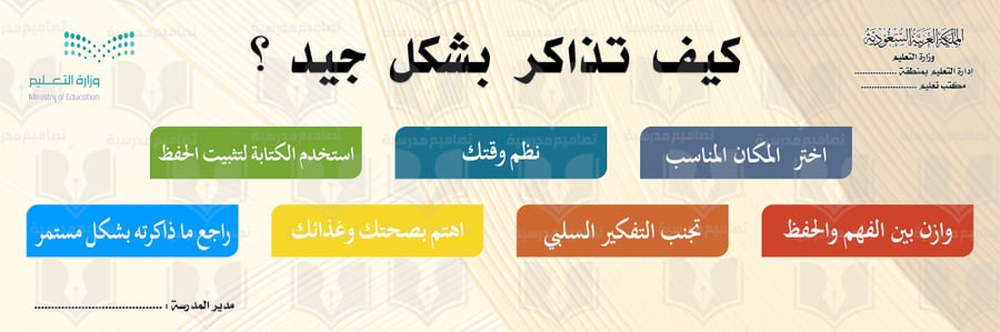 كيف تذاكر بشكل جيد