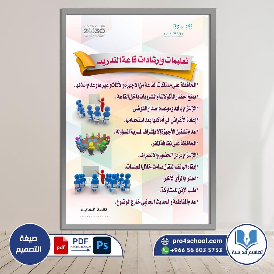 إرشادات قاعة التدريب