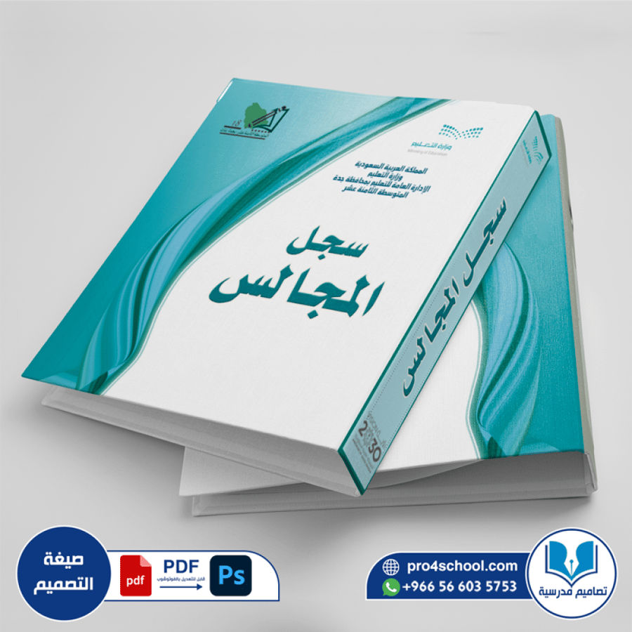 تصميم غلاف ملف المجالس