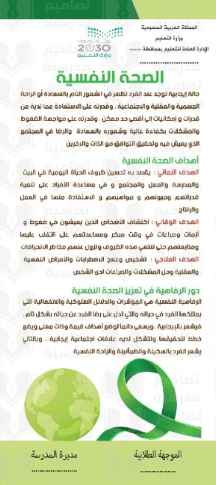 تصميم الصحة النفسية