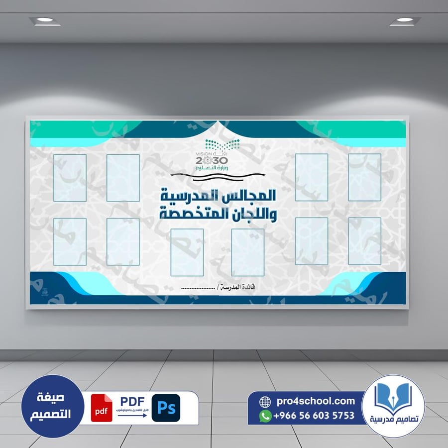 ‎المجالس المدرسية  واللجان المتخصصة 11