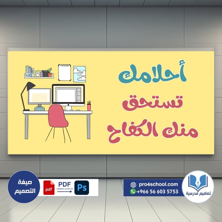 تصميم لوحة الطموح