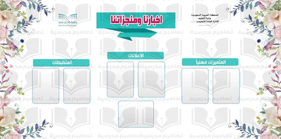 تصميم اخبارنا ومنجزاتنا ذهبان
