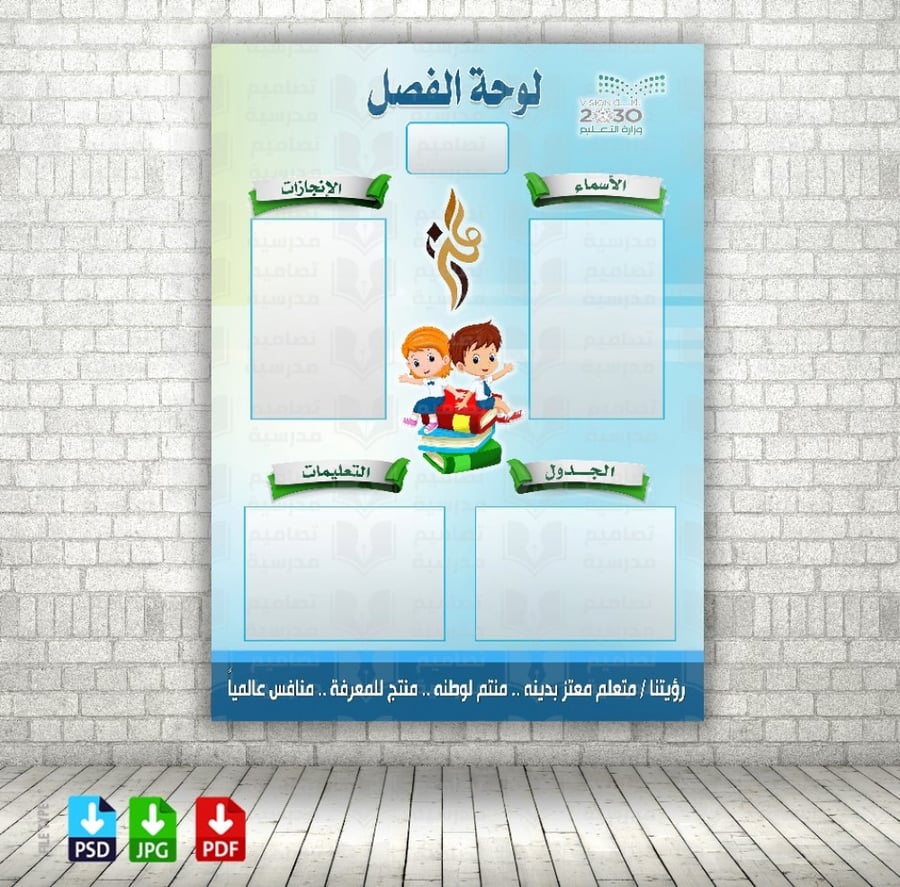 تصميم لوحة الفصل