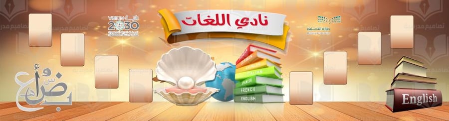 نادي اللغات
